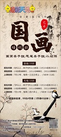 国画暑假班