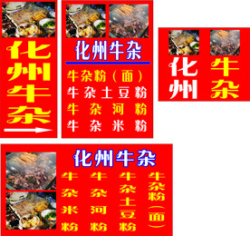 化州牛杂广告