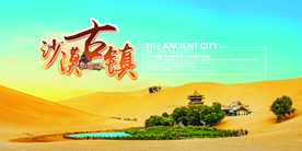 沙漠旅游海报
