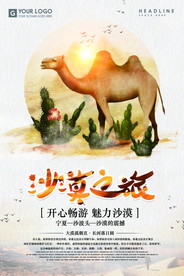 沙漠旅游海报