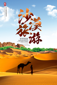沙漠旅游海报