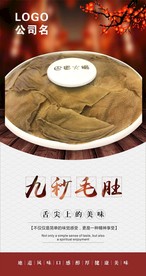 毛肚