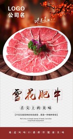 雪花肥牛