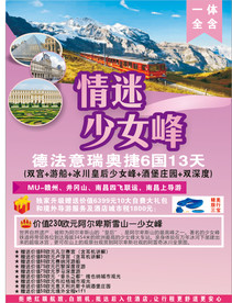 旅游风景展板海报广告