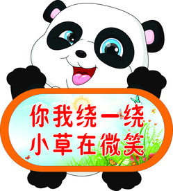 花草牌 草坪牌