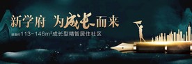 地产 学府 高端