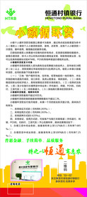 贷款展架