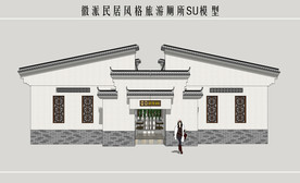 徽派民居风格旅游厕所