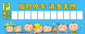 停车卡
