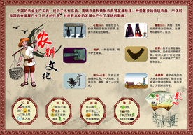农耕文化