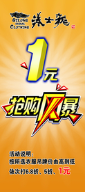 抢购风暴海报