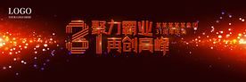聚力霸业再创高峰