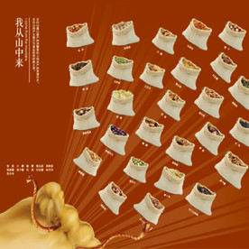 东北杂粮特产画册素材