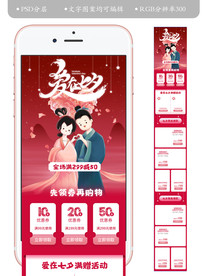 淘宝七夕节手机端首页装修设计