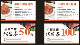 牛排代金券