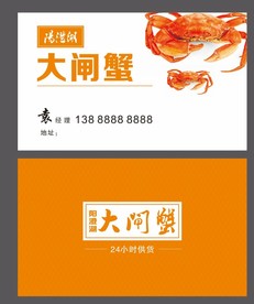 澄阳湖大闸蟹名片