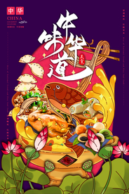 中华美食