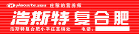 浩斯特招牌