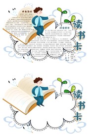 卡通通用读书卡模板