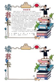 可爱简约读书卡模板