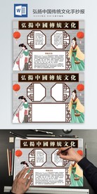 弘扬中国传统文化手抄报