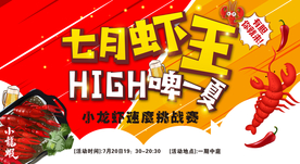 小龙虾图片 小龙虾海报