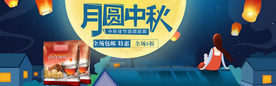 中秋节淘宝电商模板