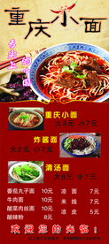 重庆小面