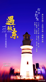 胶东