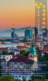 胶东半岛