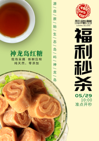 秒杀海报