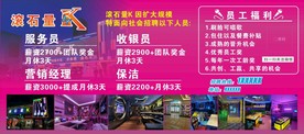 ktv招聘