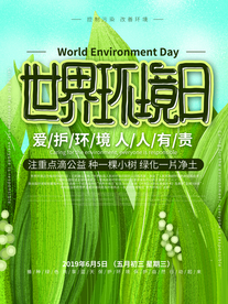 世界环境日