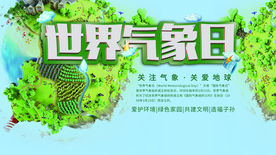 世界气象日