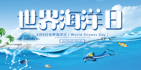 世界海洋日
