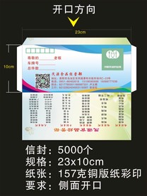 信封