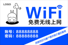 免费无线上网 海报