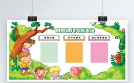 卡通深林微立体幼儿园文化墙展板