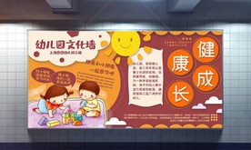 创意暖色拼色幼儿园文化墙展板