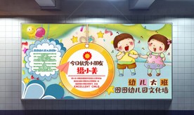 创意图形幼儿园文化墙宣传展板