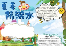 夏季防溺水手抄报