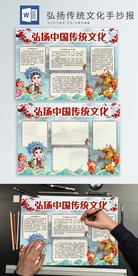弘扬中国传统文化Word手抄报