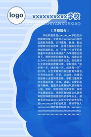 学校海报