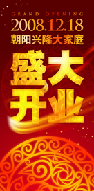 开业大吉