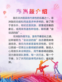 非洲鼓介绍