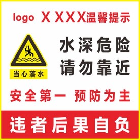 当心落水