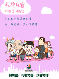 红色物业邻里关系宣传4