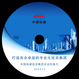 投资集团光盘