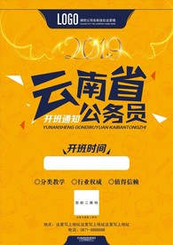 公务员海报
