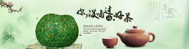 茶叶海报